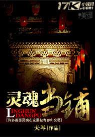 灵魂当铺在哪里