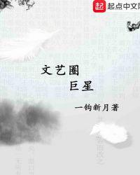 文艺圈巨星txt