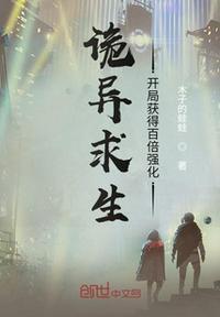 诡异求生开局百倍奖励