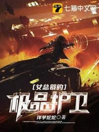极品女总裁的护花兵王