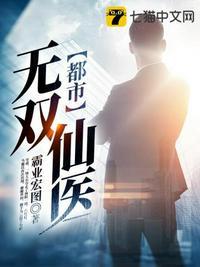 都市无双仙医林阳第690章