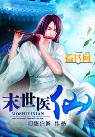 末世医仙药无双这是什么短剧