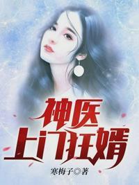神医上门龙婿免费听