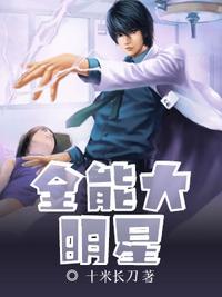全能大明星秦毅女主