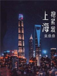 抱紧我后记