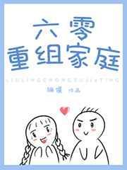 六零重组家庭养娃致富百度