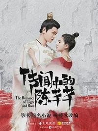 传闻中的陈芊芊番外煮饭文章