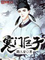 寒门崛起的李姝