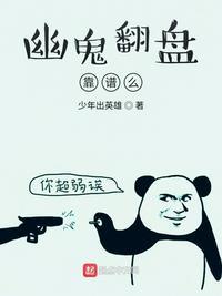 幽鬼为什么强