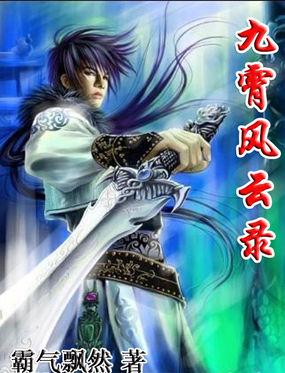 九霄风云录手游官网入口