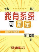 求一本有氪金系统的