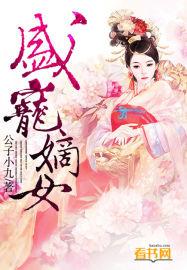 盛宠嫡女之侯门医妃