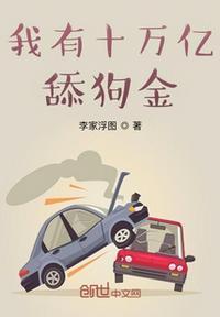 我有十万亿舔狗金在线听