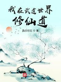 我在武侠世界中修仙女主