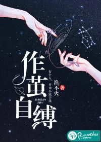 作茧自缚啥意思