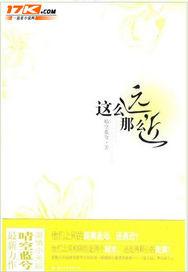 这么远那么近by晴空蓝兮