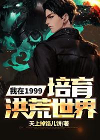 我在洪荒发展科技