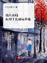 诸天旅行从成为二代僵尸开始