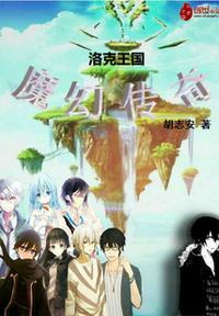 洛克王国魔幻传奇听