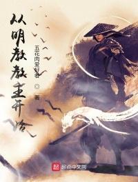 从明教教主开始纵横诸天无错