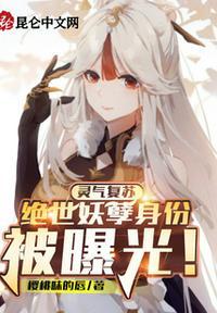 灵气复苏书单