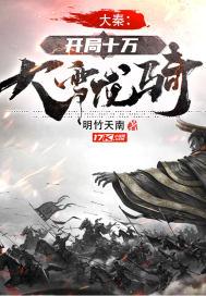 大秦开局十万熟练度爱看书吧