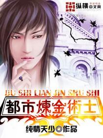 都市炼药师