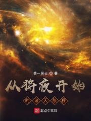 从将夜开始行走诸天