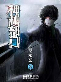 神秘部门全文免费阅读