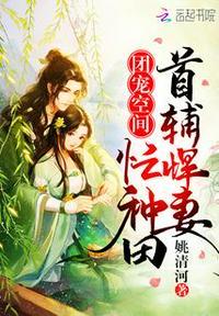 团宠空间首辅悍妻忙种田姚清河百度