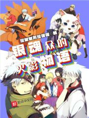 银魂招式