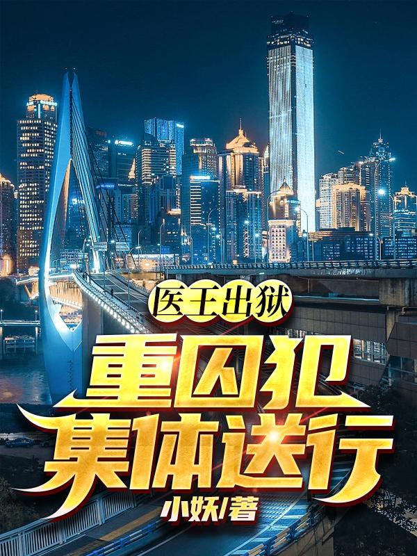 极品医王吴北唐紫怡