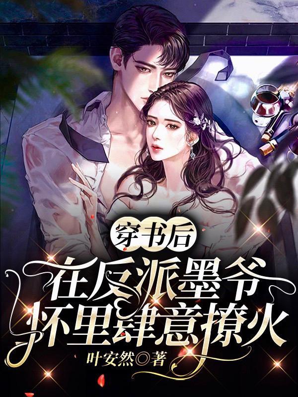 穿书后反派他一心求死