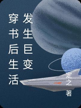 穿书后重生的