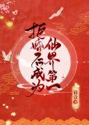 碰瓷剑尊后我成了修界第一TXT