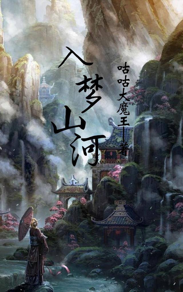 入梦山河在线观看完整版