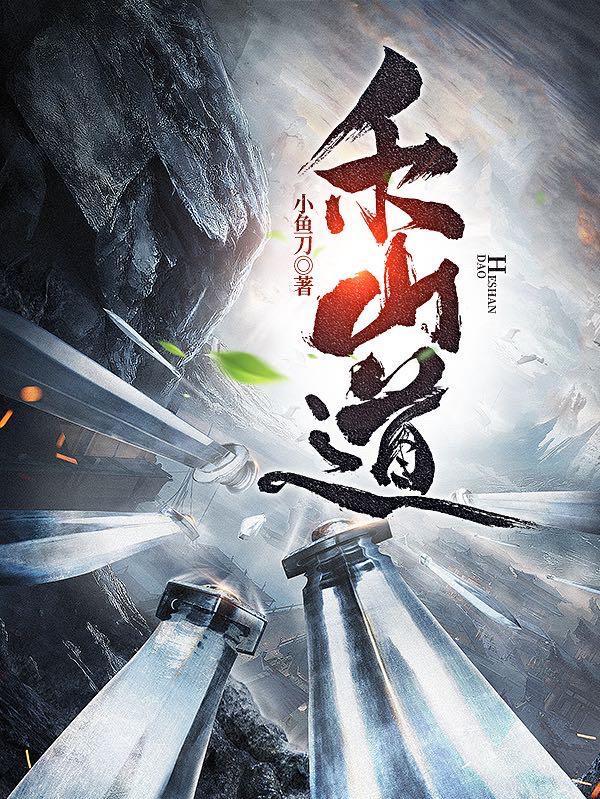 禾山道的剑诀传承