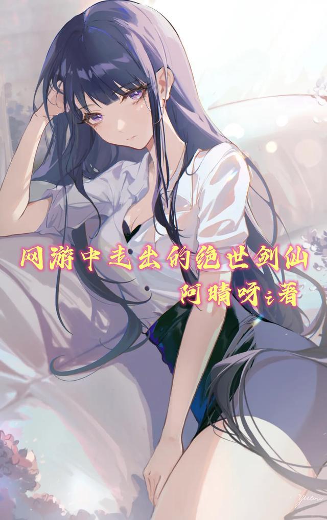 网游我绝巅剑圣