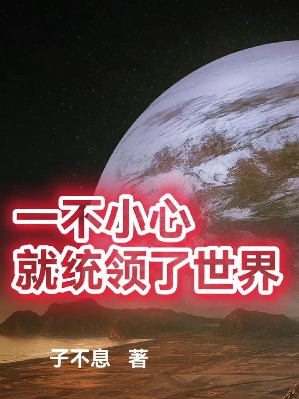 一不小心统治了篮坛