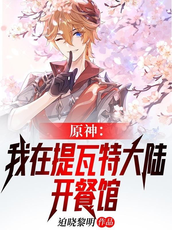 原神提瓦特大陆怎么去