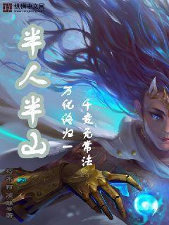 半人半山雕像