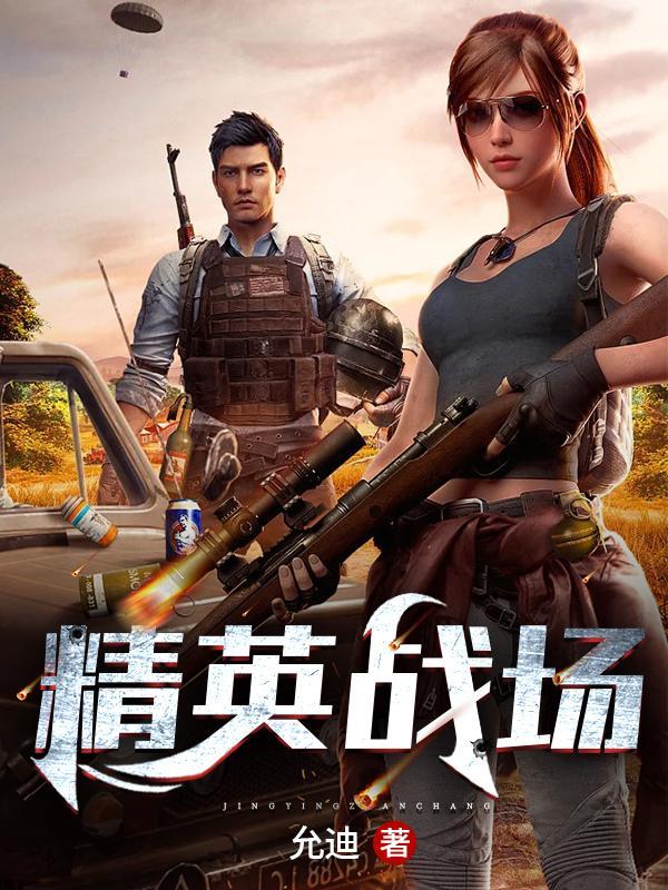 怎么开启精英战报