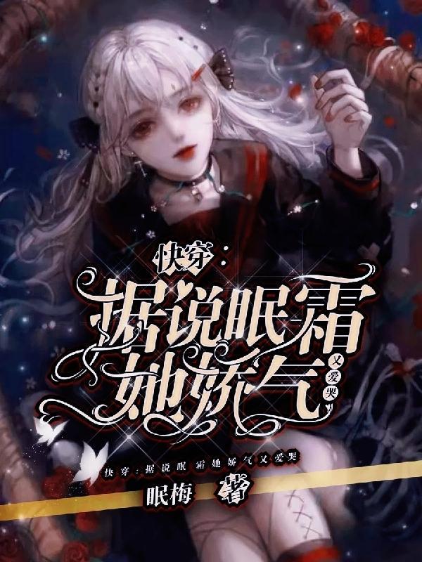 快穿之据说我是白