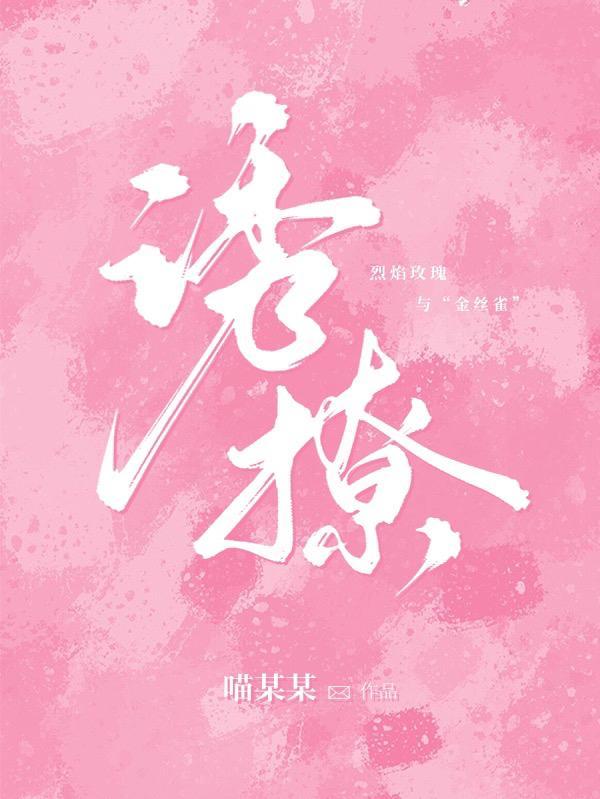 诱撩他妖妃兮陆烬