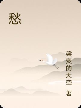 愁眉苦脸是什么意思