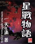 星战sw