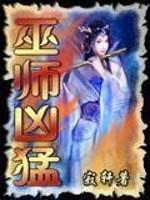 巫师狂魔
