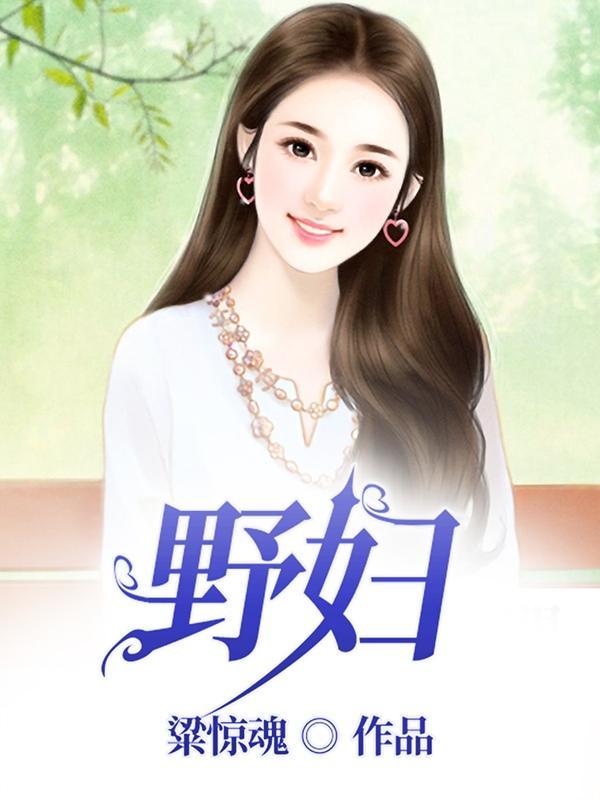 野妇罗煞最简单三个步骤