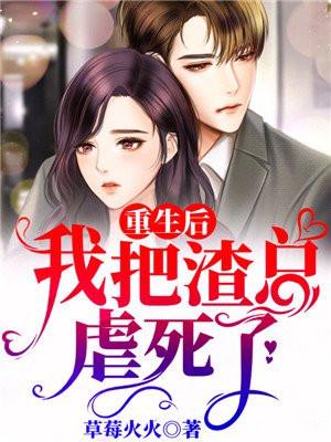 重生之我把渣总虐哭了云清