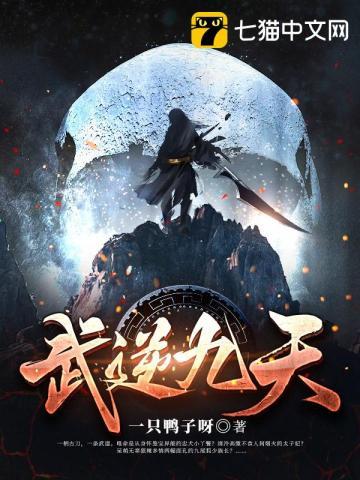 武逆九天界女主角是谁